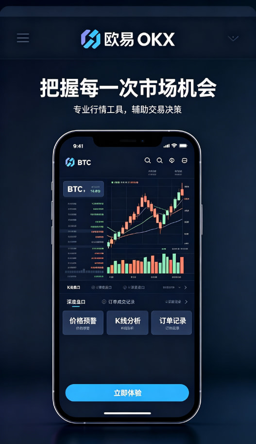 欧交易所app下载安卓移动端安全交易体验